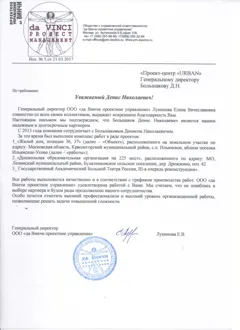 Скан письма: ООО «да Винчи проектное управление»