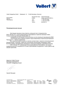 Скан письма: Vollert Россия